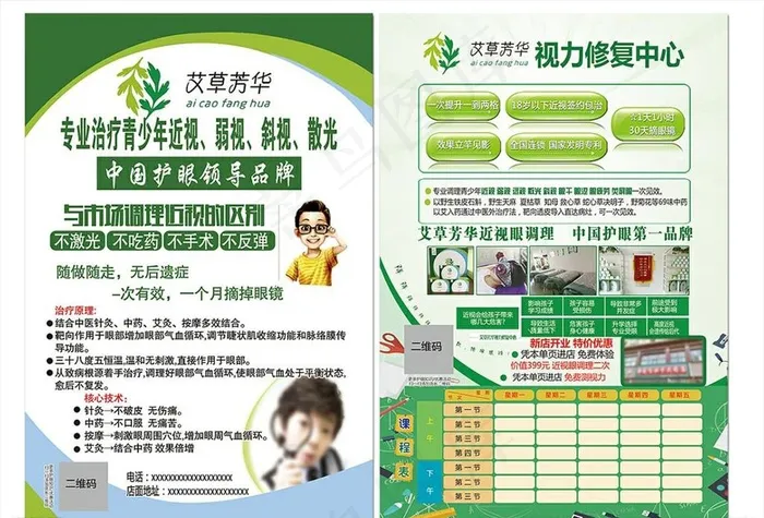 艾草芳华图片