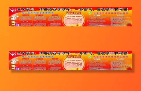 师德师风建设图片