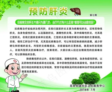 预防肝炎图片