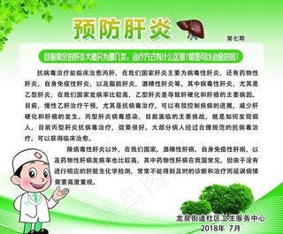 预防肝炎图片