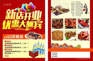 卤菜 开业宣传单图片