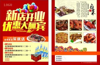 卤菜 开业宣传单图片