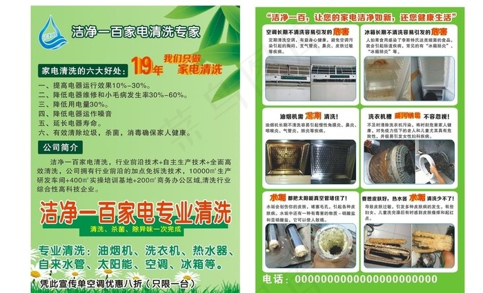洁净100图片(210X297)cdr矢量模版下载