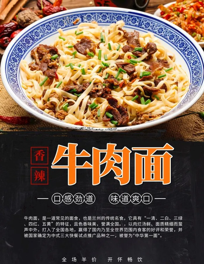 牛肉面图片(3543X4724(DPI:150))psd模版下载