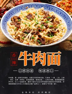 牛肉面图片