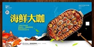 海鲜大咖图片