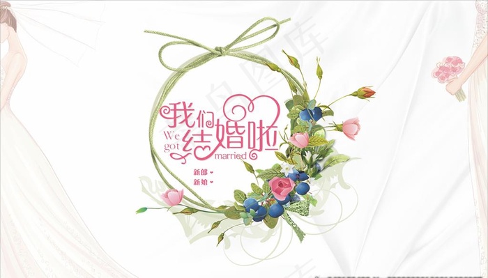 我们结婚啦图片(5000X3000)cdr矢量模版下载
