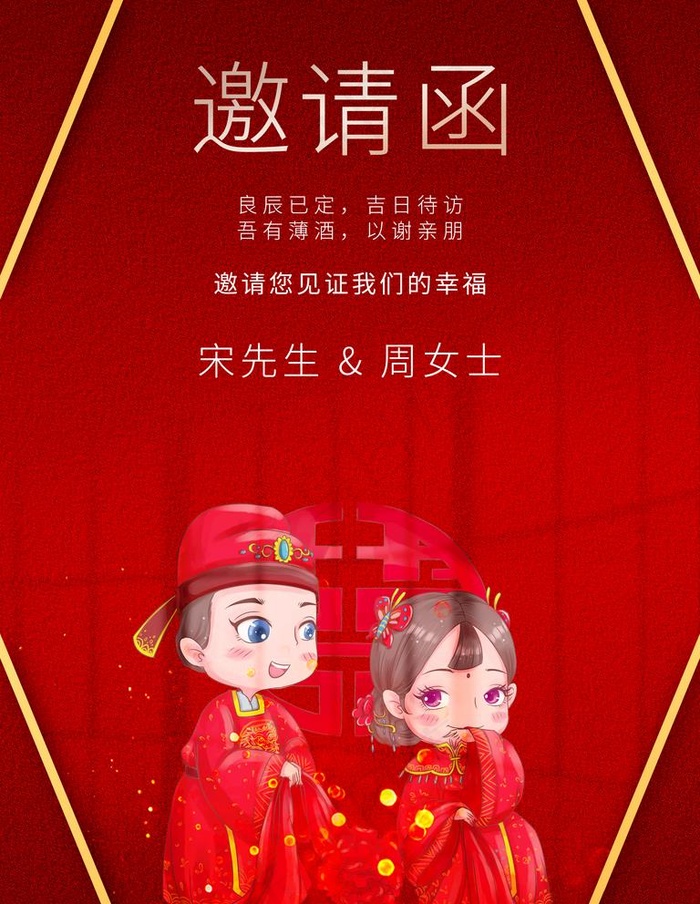 中式婚礼邀请函图片(3543X4724(DPI:150))psd模版下载