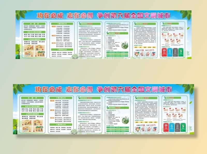 创建文明城市图片cdr矢量模版下载