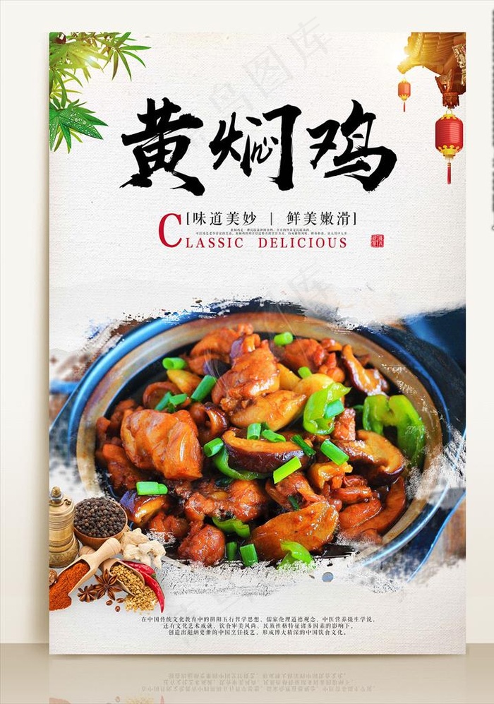 黄焖鸡海报图片(3543X5316(DPI:300))psd模版下载