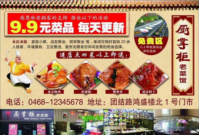 饭店海报图片(2787X1972(DPI:300))psd模版下载