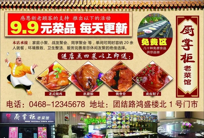 饭店海报图片(2787X1972(DPI:300))psd模版下载