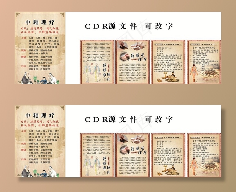 中医制度  中医海报 中医介绍图片(210X297)cdr矢量模版下载