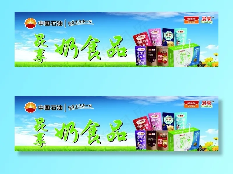 昆享奶食品图片(10157X3071(DPI:100))psd模版下载