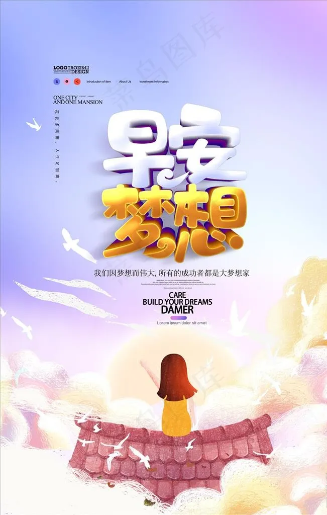 早安海报图片(3543X5315(DPI:300))psd模版下载