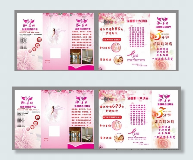美容折页图片cdr矢量模版下载