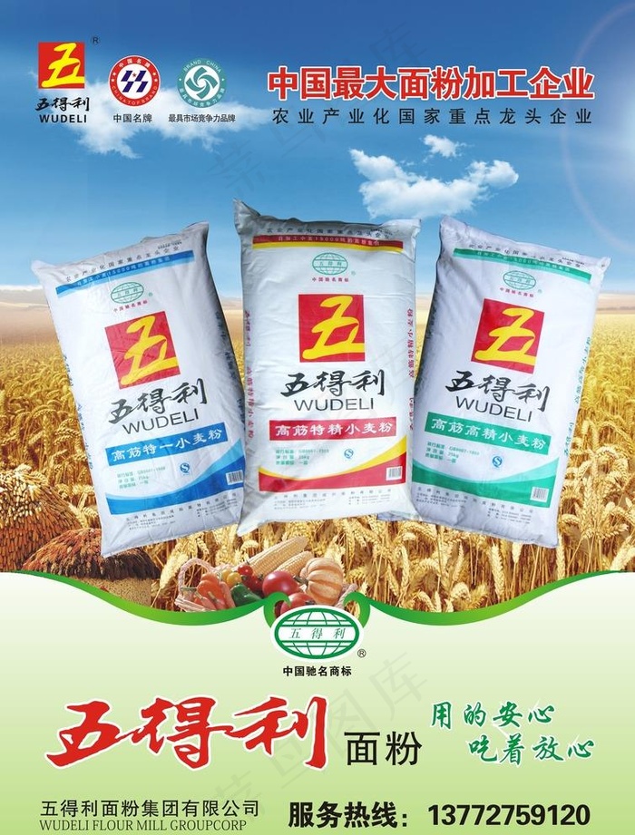 五得利面粉图片cdr矢量模版下载