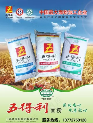 五得利面粉图片