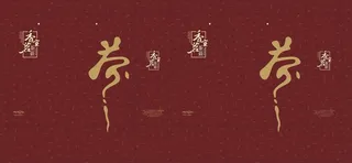 茶叶手提袋图片