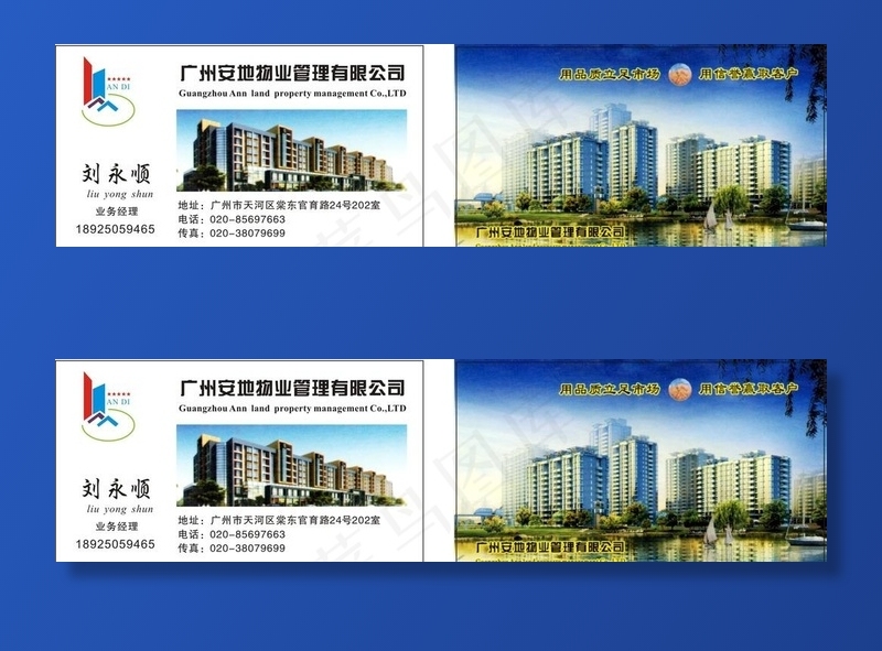 广州安地物业管理有限图片cdr矢量模版下载