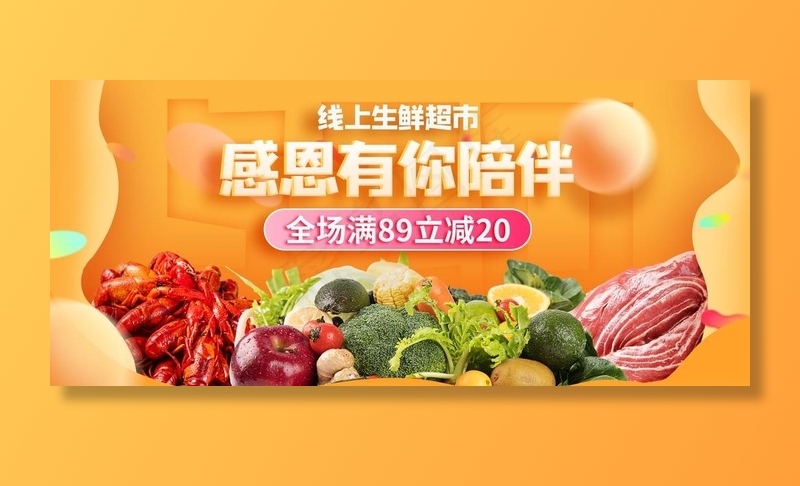 超市生鲜图片psd模版下载