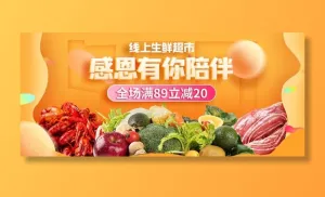 超市生鲜图片