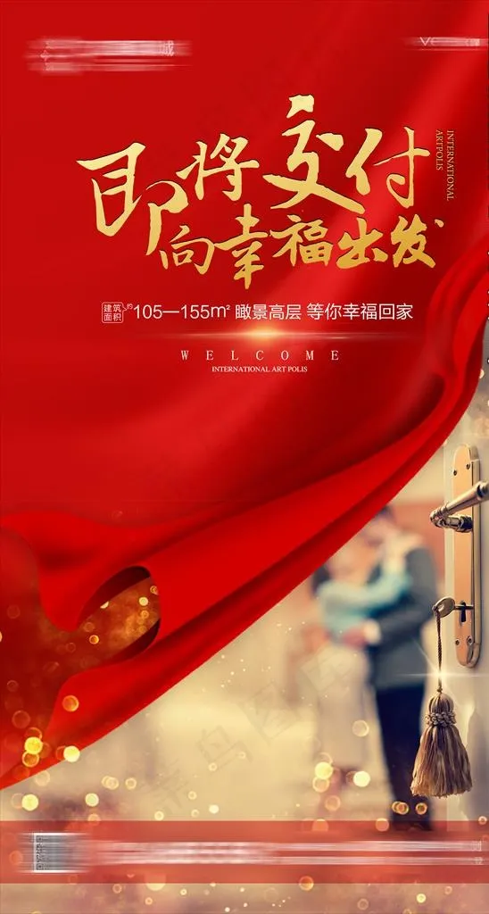 交房海报图片ai矢量模版下载