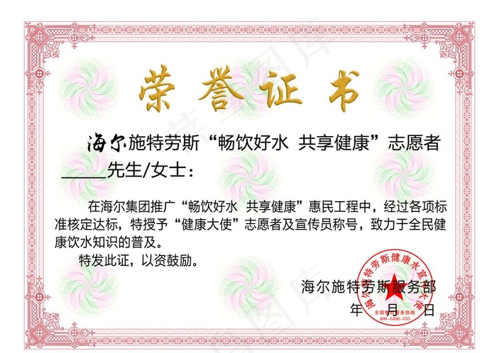 荣誉证书图片(3437X2551(DPI:300))psd模版下载