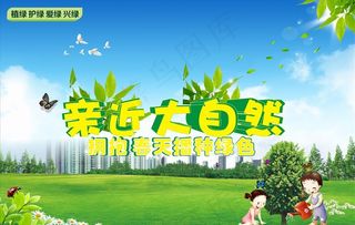 植树节图片