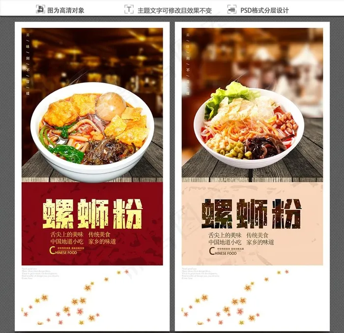 螺蛳粉图片(3000X6000(DPI:300))psd模版下载