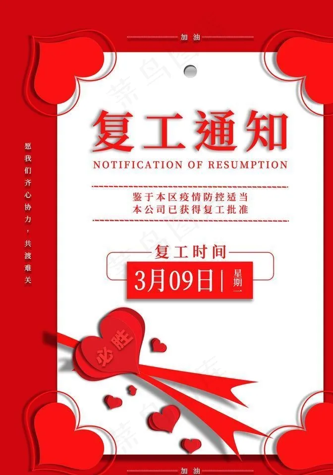 防疫海报图片psd模版下载