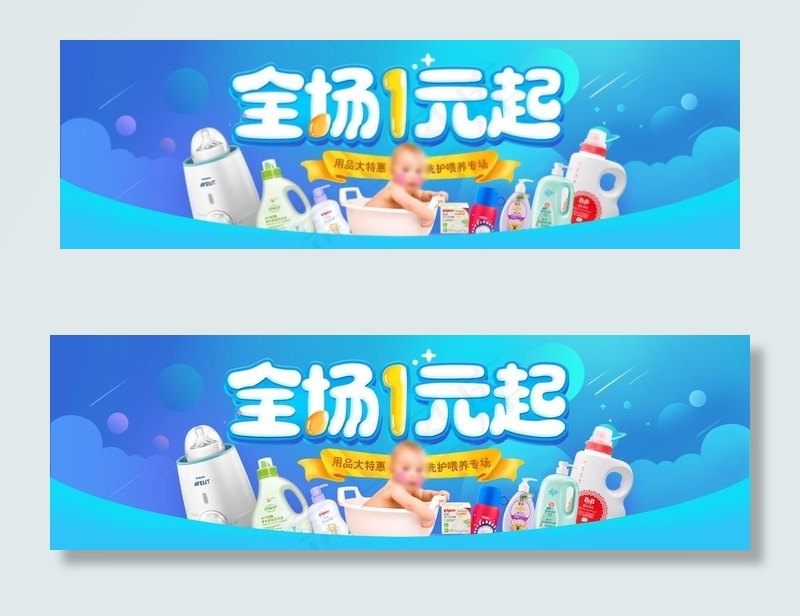 母婴促销图片psd模版下载