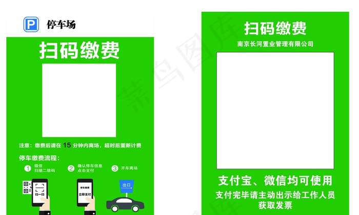 停车场扫码缴费图片ai矢量模版下载