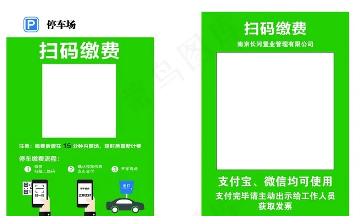 停车场扫码缴费图片ai矢量模版下载