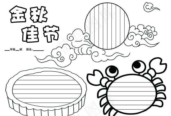 中秋节手抄报图片psd模版下载