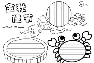 中秋节手抄报图片