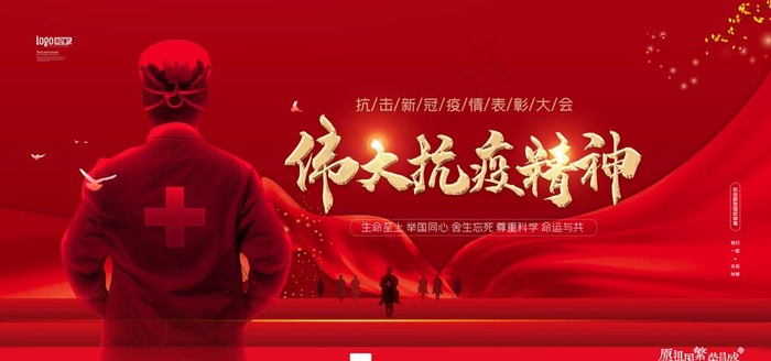 抗疫表彰大会图片