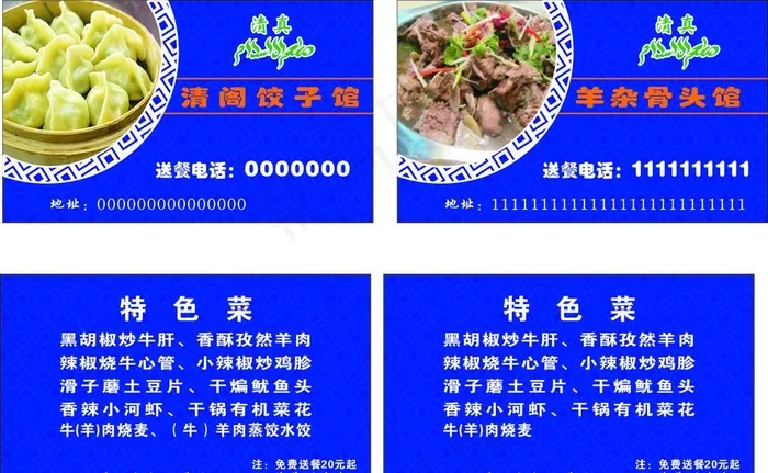 清真饺子馆名片图片