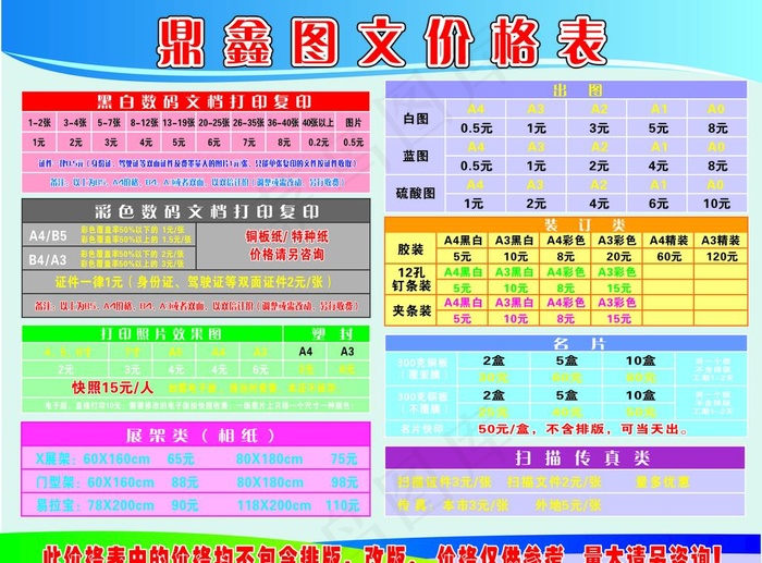 图文店价格表图片cdr矢量模版下载