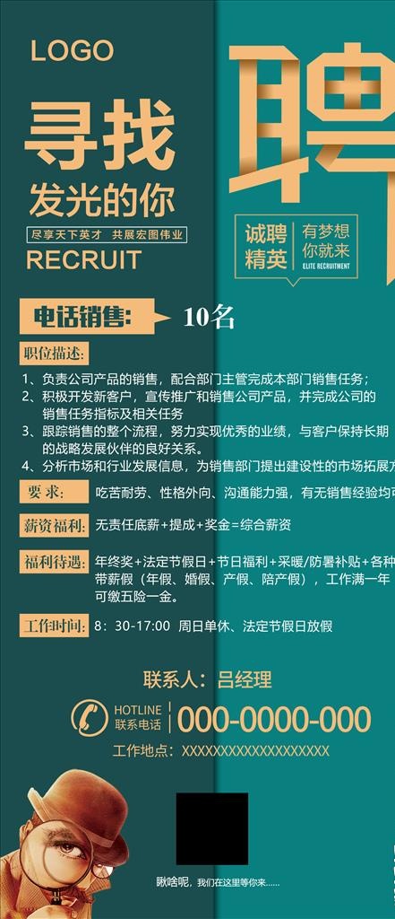 招聘海报图片psd模版下载