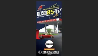 加油站 展架图片
