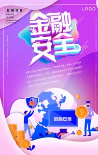 金融安全图片