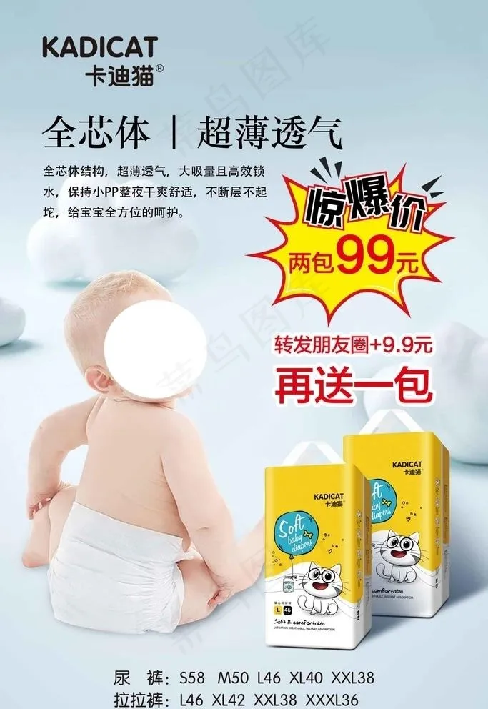 婴儿纸尿裤活动海报图片