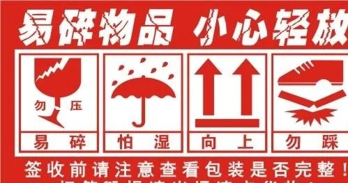 易碎标签图片cdr矢量模版下载