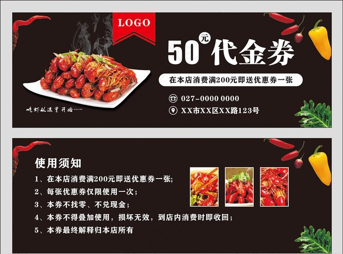 小龙虾代金券图片cdr矢量模版下载