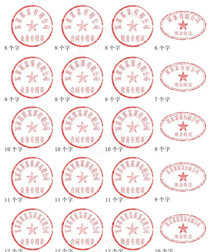 公章印章模板图片