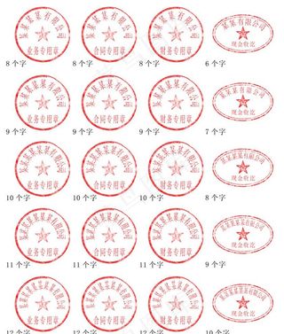 公章印章模板图片