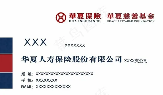 华夏保险名片正图片