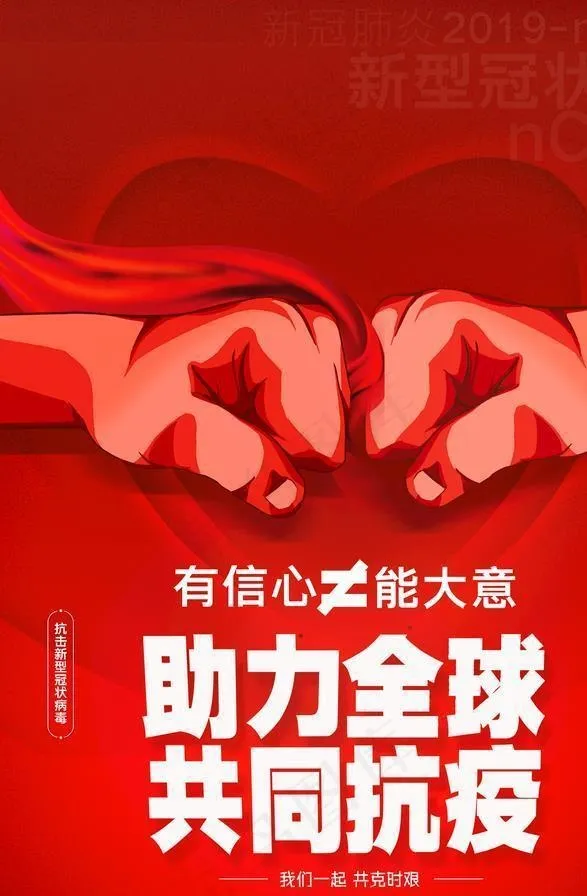 抗击疫情图片(2362X3543(DPI:200))psd模版下载