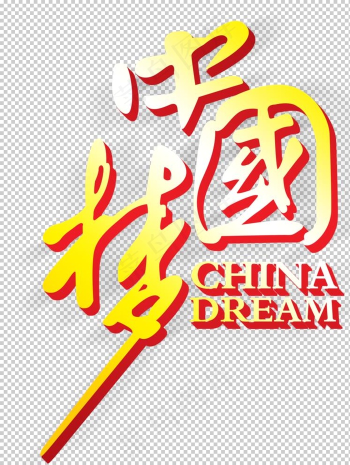 中国梦图片